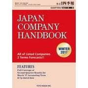 Japan Company Handbook 2017 Winter (英文会社四季報 2017Winter号)（東洋経済新報社） [電子書籍]