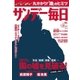 サンデー毎日 1/22号（毎日新聞出版） [電子書籍]