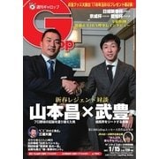 週刊Gallop（ギャロップ） 1月15日号（サンケイスポーツ） [電子書籍]