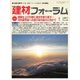 建材フォーラム 2017年1月号（工文社） [電子書籍]