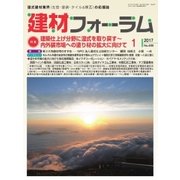 建材フォーラム 2017年1月号（工文社） [電子書籍]