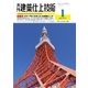 建築仕上技術 2017年1月号（工文社） [電子書籍]