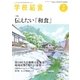 学校給食 2017年2月号（全国学校給食協会） [電子書籍]