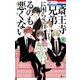 斎王寺兄弟に困らされるのも悪くない(1)（白泉社） [電子書籍]