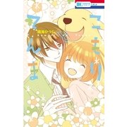 こもりとてんま(1)（白泉社） [電子書籍]
