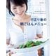 行正り香の朝ごはんメニュー（扶桑社） [電子書籍]