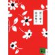 言い寄る（講談社） [電子書籍]