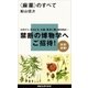 〈麻薬〉のすべて（講談社） [電子書籍]