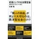 武器としての社会類型論 世界を五つのタイプで見る（講談社） [電子書籍]