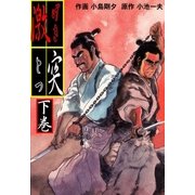 激突 下（グループ・ゼロ） [電子書籍]