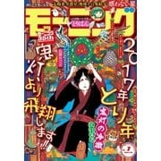 モーニング 2017年7号 (2017年1月12日発売)（講談社） [電子書籍]