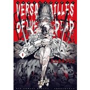 ベルサイユオブザデッド 1（小学館） [電子書籍]