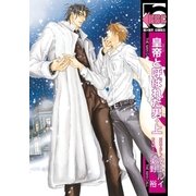 皇帝と呼ばれた男・上（リブレ） [電子書籍]