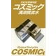 コズミック 世紀末探偵神話（講談社） [電子書籍]