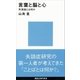 言葉と脳と心 失語症とは何か（講談社） [電子書籍]
