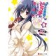 僕の文芸部にビッチがいるなんてありえない。8（講談社） [電子書籍]