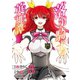 落第騎士の英雄譚《キャバルリィ》 8巻（スクウェア･エニックス） [電子書籍]