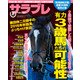 サラブレ 2017年2月号（KADOKAWA） [電子書籍]
