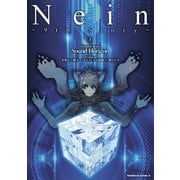 Nein ～9th Story～ (1)（KADOKAWA） [電子書籍]