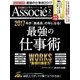 日経ビジネス アソシエ 2017年2月号（日経BP社） [電子書籍]
