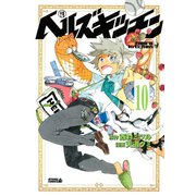 ヘルズキッチン 分冊版（10） 「スイーツ王子」（講談社） [電子書籍]