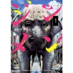 ヨドバシ.com - ジンメン 1（小学館） [電子書籍] 通販【全品無料配達】