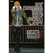 なぜ東堂院聖也16歳は彼女が出来ないのか？ 分冊版（5） 「ありがとう」（講談社） [電子書籍]