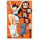 ほんとにあった！ 霊媒先生 分冊版（11）（講談社） [電子書籍]