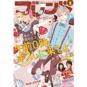 別冊フレンド 2017年2月号[2017年1月13日発売]（講談社） [電子書籍]