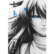 ヒトクイ-origin- 7（小学館） [電子書籍]