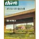 the座23号 イーハトーボの劇列車（1993）（小学館） [電子書籍]