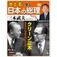 池上彰と学ぶ日本の総理 第8号 三木武夫（小学館） [電子書籍]