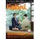 【ひとくちFebri】昭和元禄落語心中（一迅社） [電子書籍]
