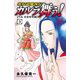 カルラ舞う！ ～外伝 安倍晴明編～ 3（秋田書店） [電子書籍]