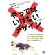 やってはいけないデザイン（翔泳社） [電子書籍]