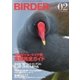 BIRDER（バーダー） 2017年2月号（文一総合出版） [電子書籍]