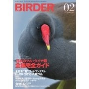 BIRDER（バーダー） 2017年2月号（文一総合出版） [電子書籍]