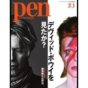 Pen（ペン） 2017年2/1号（CEメディアハウス） [電子書籍]