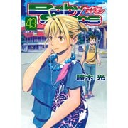 ベイビーステップ（43）（講談社） [電子書籍]