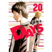 DAYS（20）（講談社） [電子書籍]
