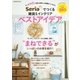 Seriaでつくる雑貨＆インテリア ベストアイデア（学研） [電子書籍]