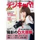 デジキャパ！総集編（学研） [電子書籍]