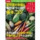 無農薬 夏野菜の準備＆春野菜づくりの基本とコツ（学研） [電子書籍]