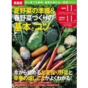 無農薬 夏野菜の準備＆春野菜づくりの基本とコツ（学研） [電子書籍]