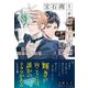 宝石商リチャード氏の謎鑑定 天使のアクアマリン（集英社） [電子書籍]