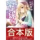 【合本版】後宮楽園球場 ハレムリーグ･ベースボール 全2巻（集英社） [電子書籍]