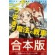 【合本版】ニーナとうさぎと魔法の戦車 全8巻（集英社） [電子書籍]