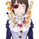 うちのメイドがウザすぎる！ ： 1（双葉社） [電子書籍]