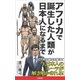 アフリカで誕生した人類が日本人になるまで（SBクリエイティブ） [電子書籍]