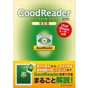 GoodReaderパーフェクトブック 改訂版（SBクリエイティブ） [電子書籍]